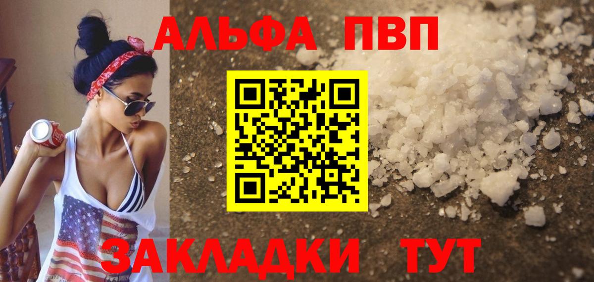 Альфа ПВП мука  Вход с VPN  Назарово  купить   Alfa_PVP СК 