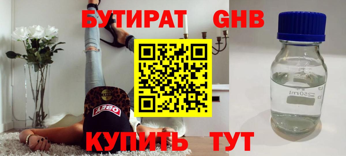 Назарово  Бутират  Вход с VPN  Бутират оксана 