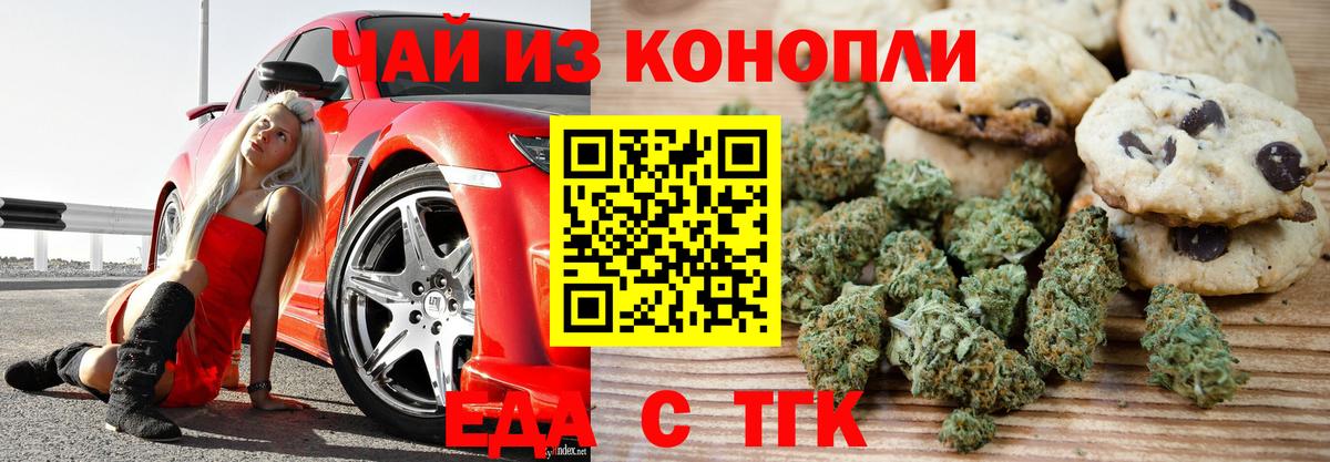 Печенье с ТГК конопля  Вход с VPN  Назарово 