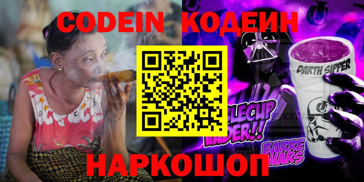 Codein Purple Drank Назарово