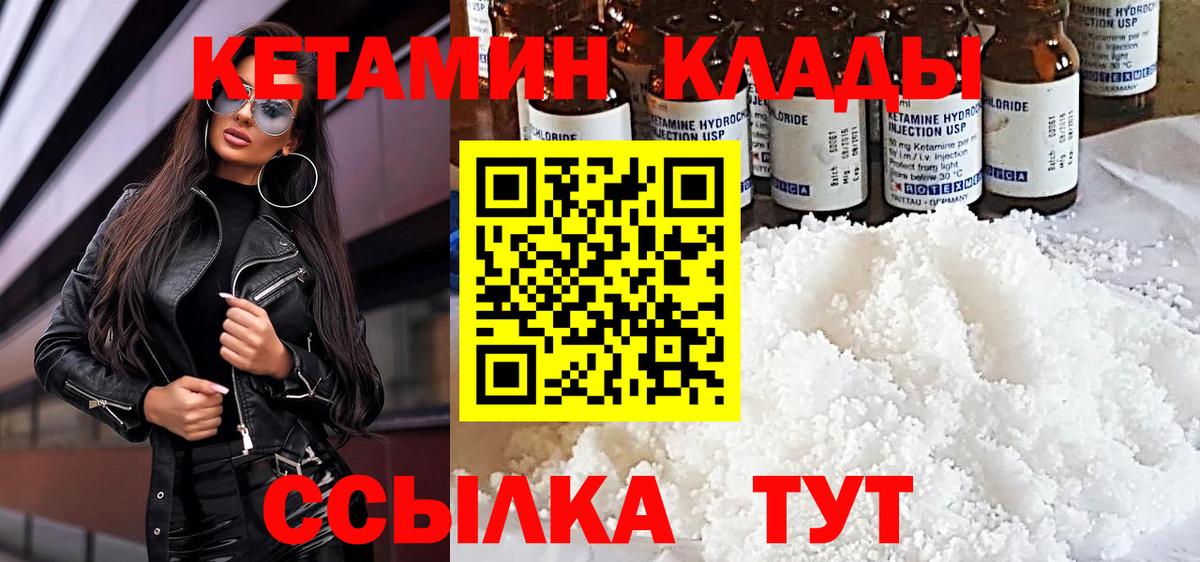 КЕТАМИН VHQ Назарово