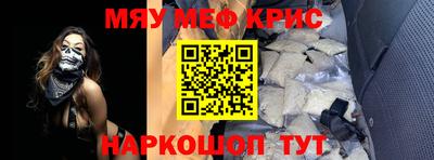 мяу мяу кристалл Гатчина