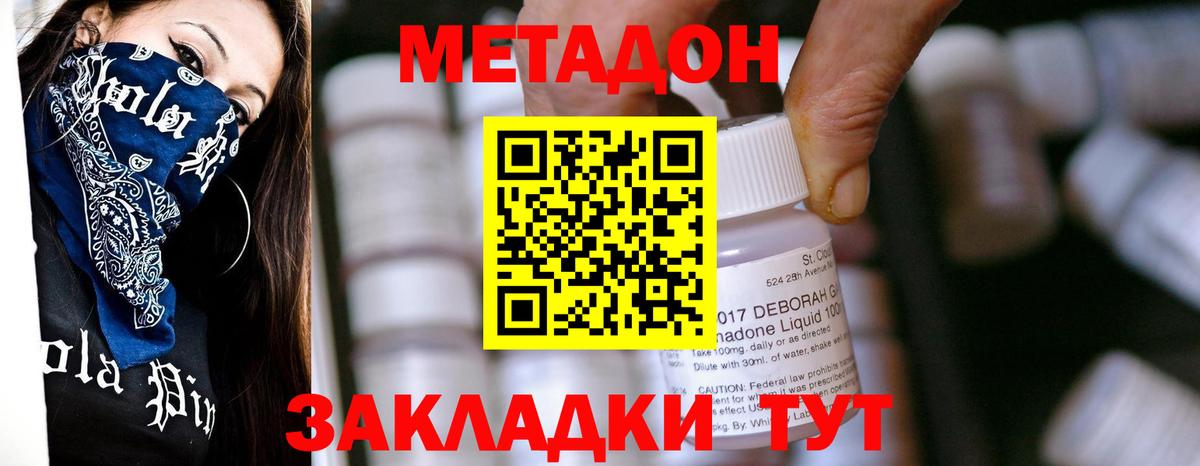 Метадон белоснежный Назарово