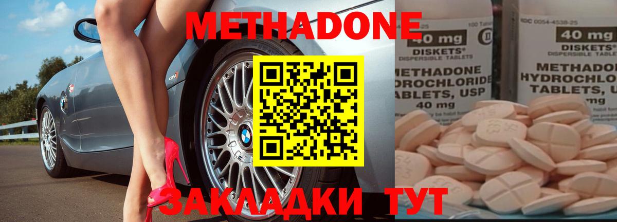 площадка наркотические препараты  Вход с VPN  Назарово  МЕТАДОН мёд  МЕТАДОН methadone 