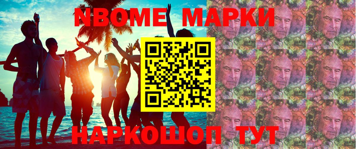 Марки 25I-NBOMe 1500мкг Назарово
